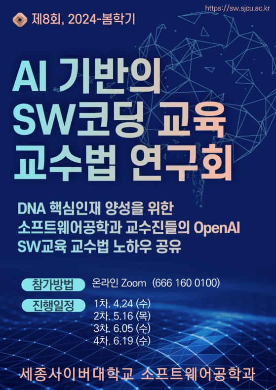 📢[조선일보, 24.04.23] AI 기반 SW 코딩 교육 교수법 연구회 개최